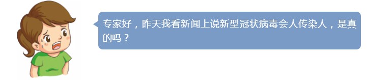 【新型冠状病毒科普知识二】(图1)